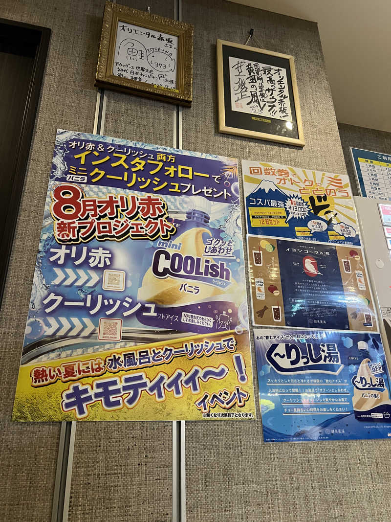 キャンさんのサウナリゾートオリエンタル赤坂のサ活写真