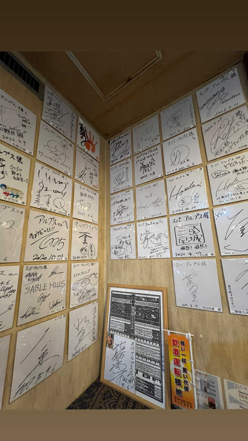 キャンさんのスパ・アルプスのサ活写真