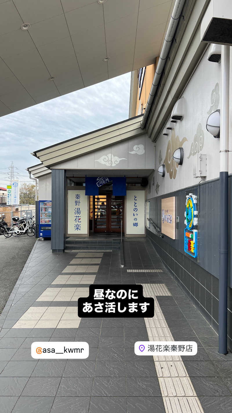 キャンさんのととのいの郷 秦野湯花楽のサ活写真