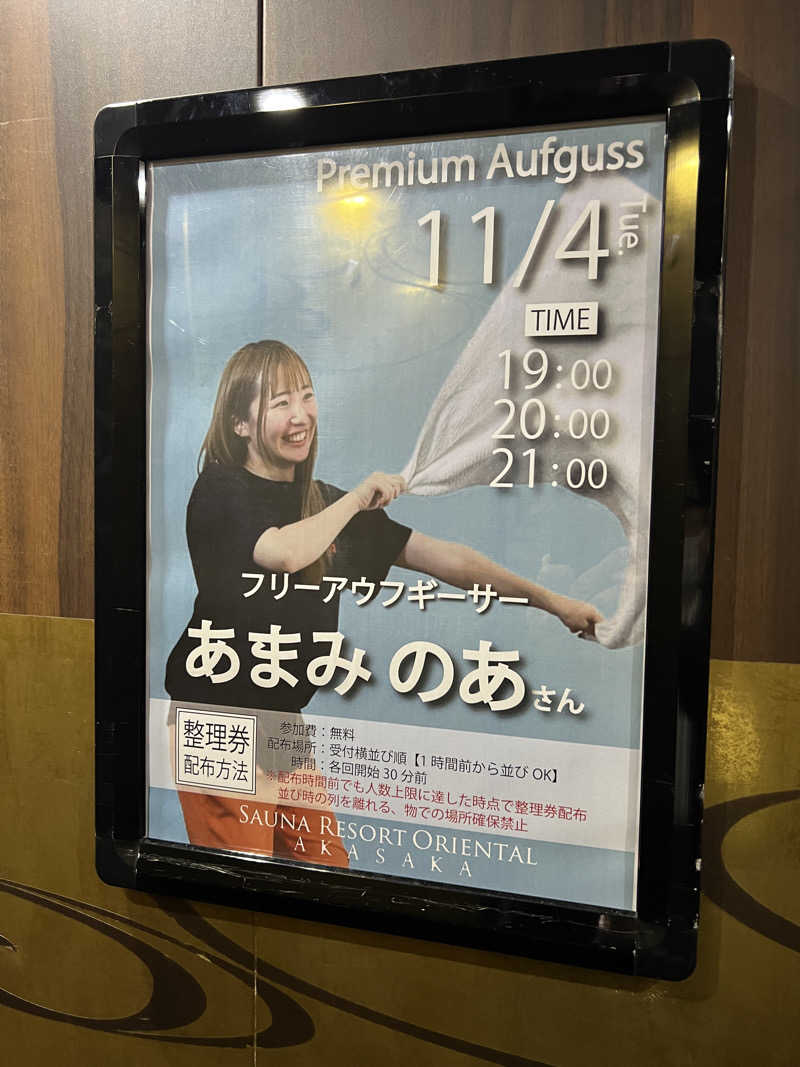 キャンさんのサウナリゾートオリエンタル赤坂のサ活写真