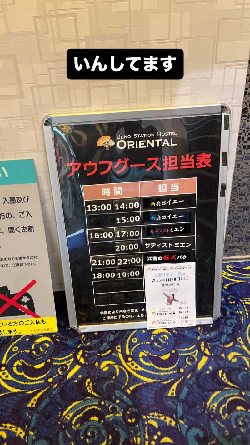 キャンさんの上野ステーションホステル オリエンタル2のサ活写真