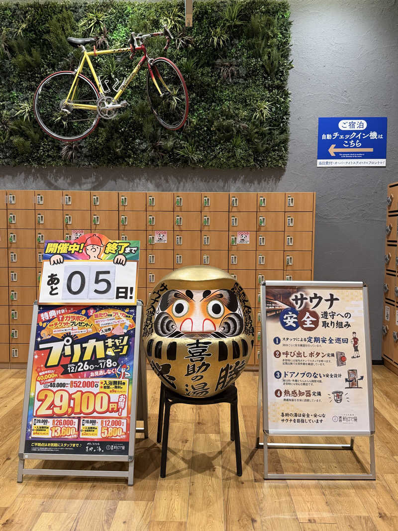 Tomさんのしまなみ温泉 喜助の湯のサ活写真