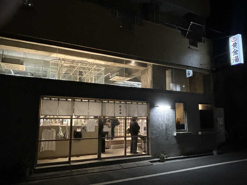 まっちゃさんの黄金湯のサ活写真