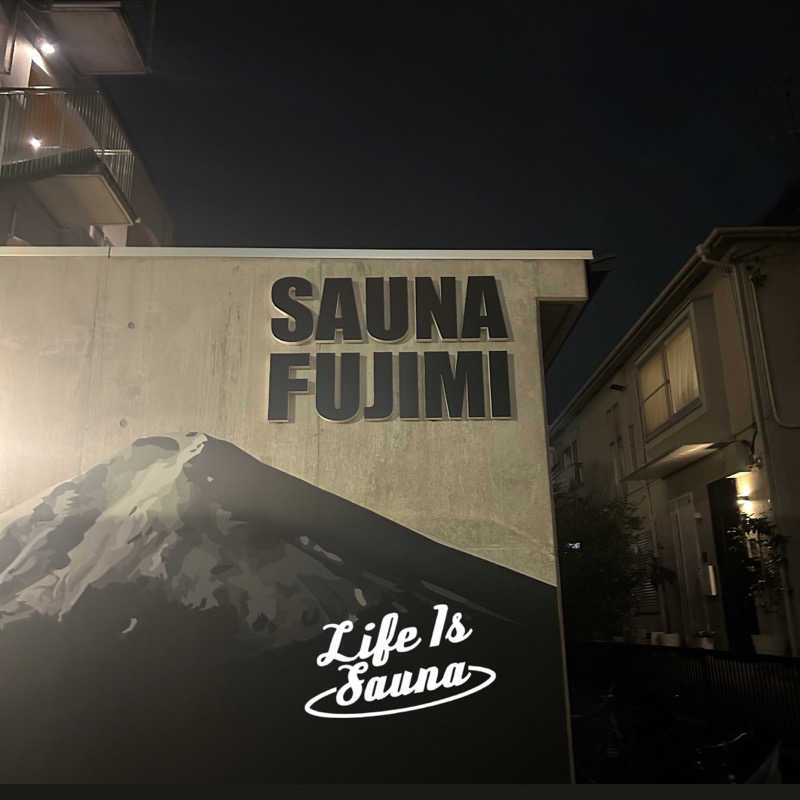 人生がサウナ Life Is Saunaさんの富士見湯のサ活写真