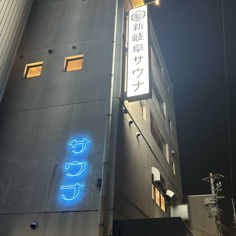 人生がサウナ Life Is Saunaさんの新岐阜サウナのサ活写真