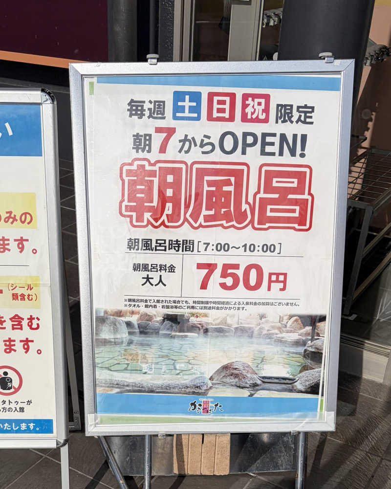 hamhamさんの天然温泉 かきつばたのサ活写真