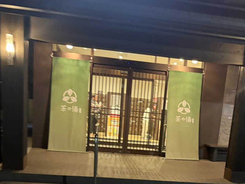 hamhamさんの西尾温泉 茶の湯のサ活写真