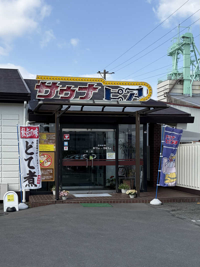 hamhamさんのサウナピアのサ活写真