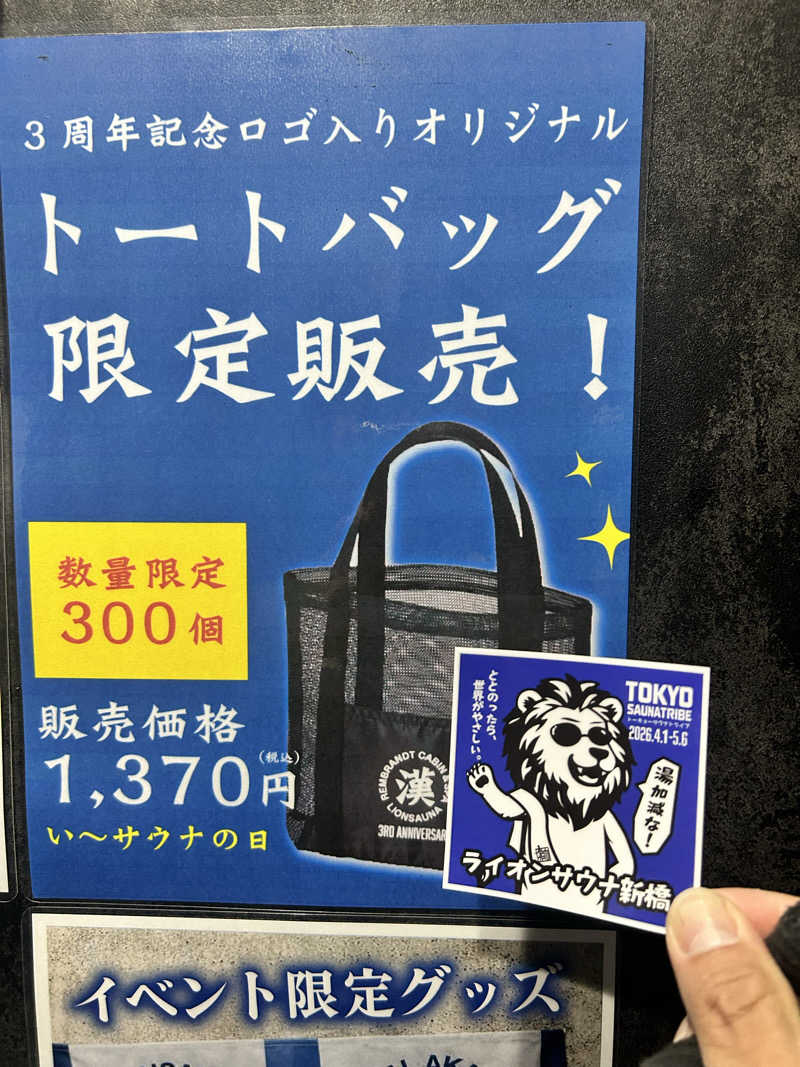 yatto707さんのライオンサウナ新橋 (レンブラントキャビン&スパ新橋内)のサ活写真