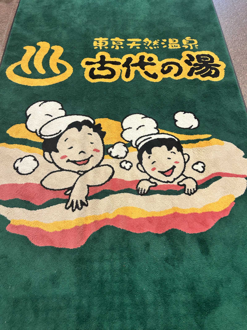 yatto707さんの東京天然温泉 古代の湯のサ活写真