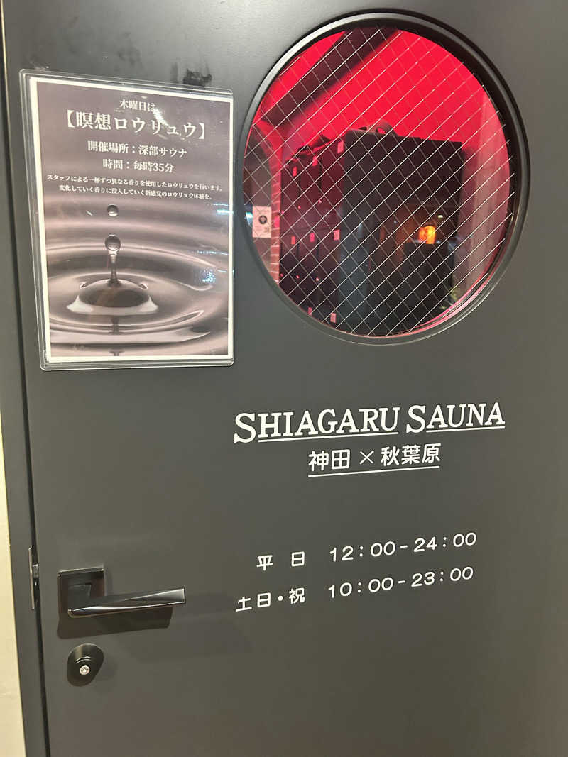 yatto707さんのSHIAGARU SAUNA 神田×秋葉原店のサ活写真