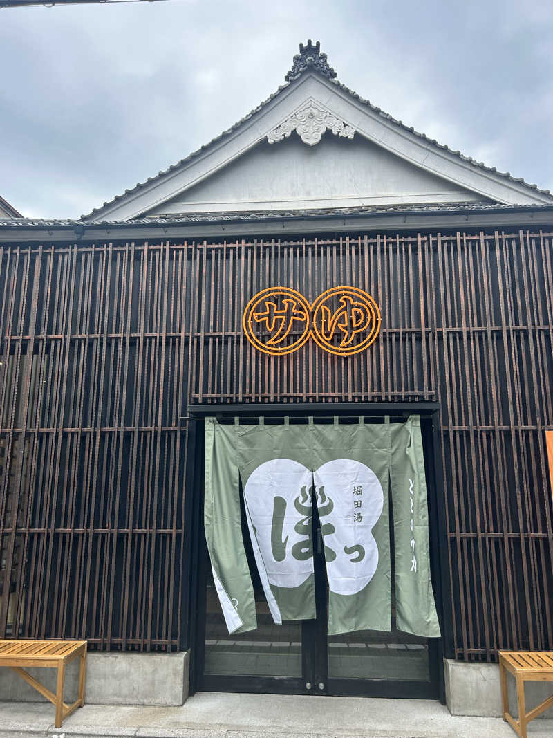 yatto707さんの堀田湯のサ活写真
