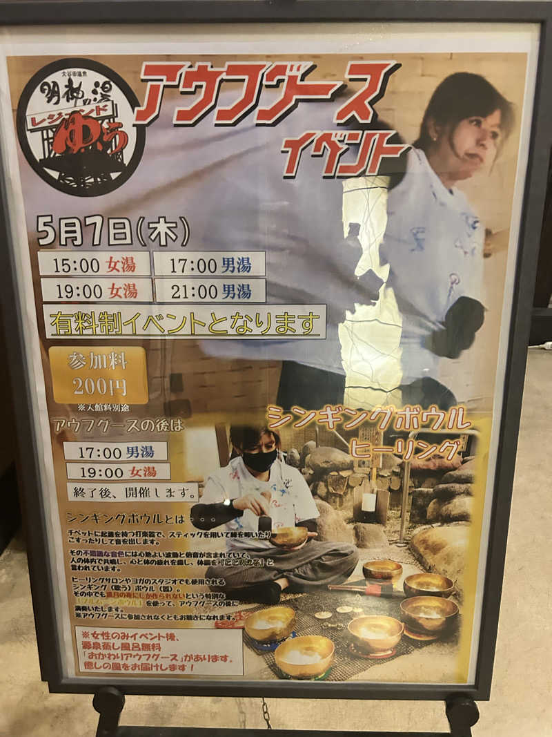 yatto707さんの大谷田温泉 明神の湯のサ活写真