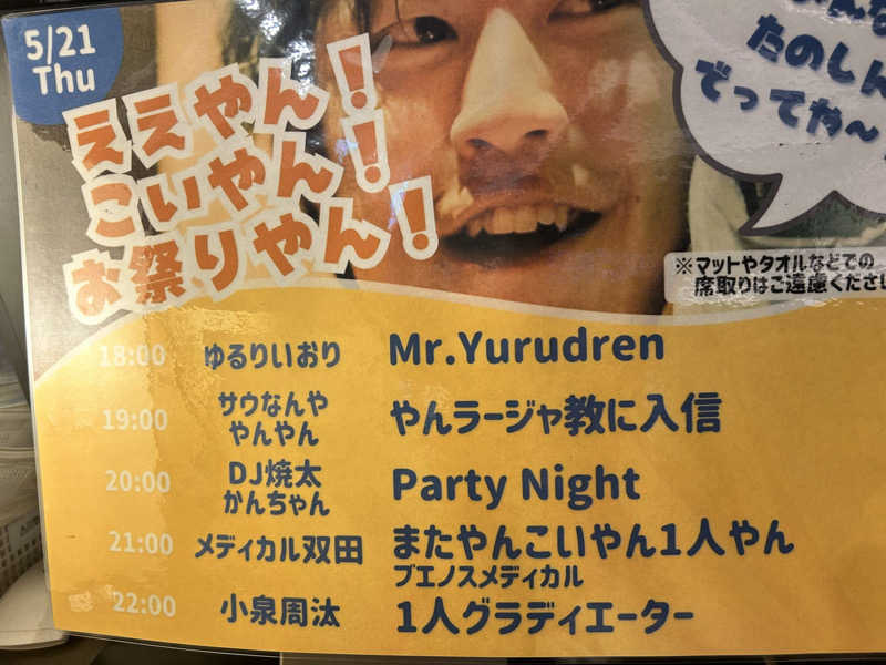 yatto707さんのサウナ東京 (Sauna Tokyo)のサ活写真