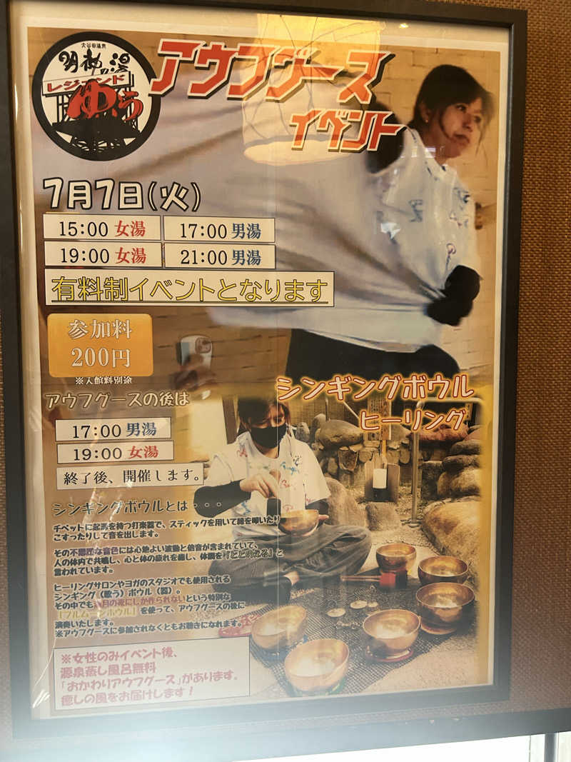 yatto707さんの大谷田温泉 明神の湯のサ活写真