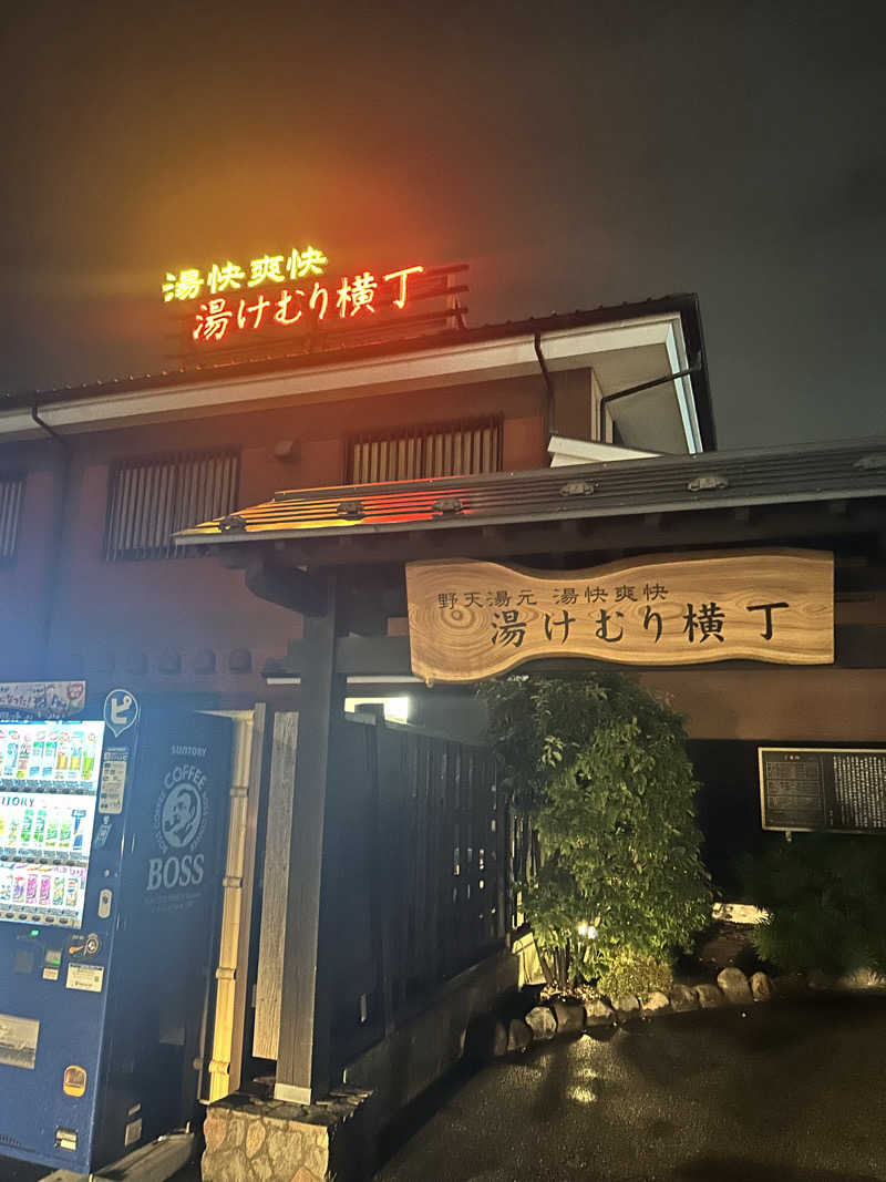 yatto707さんの湯快爽快『湯けむり横丁』みさとのサ活写真