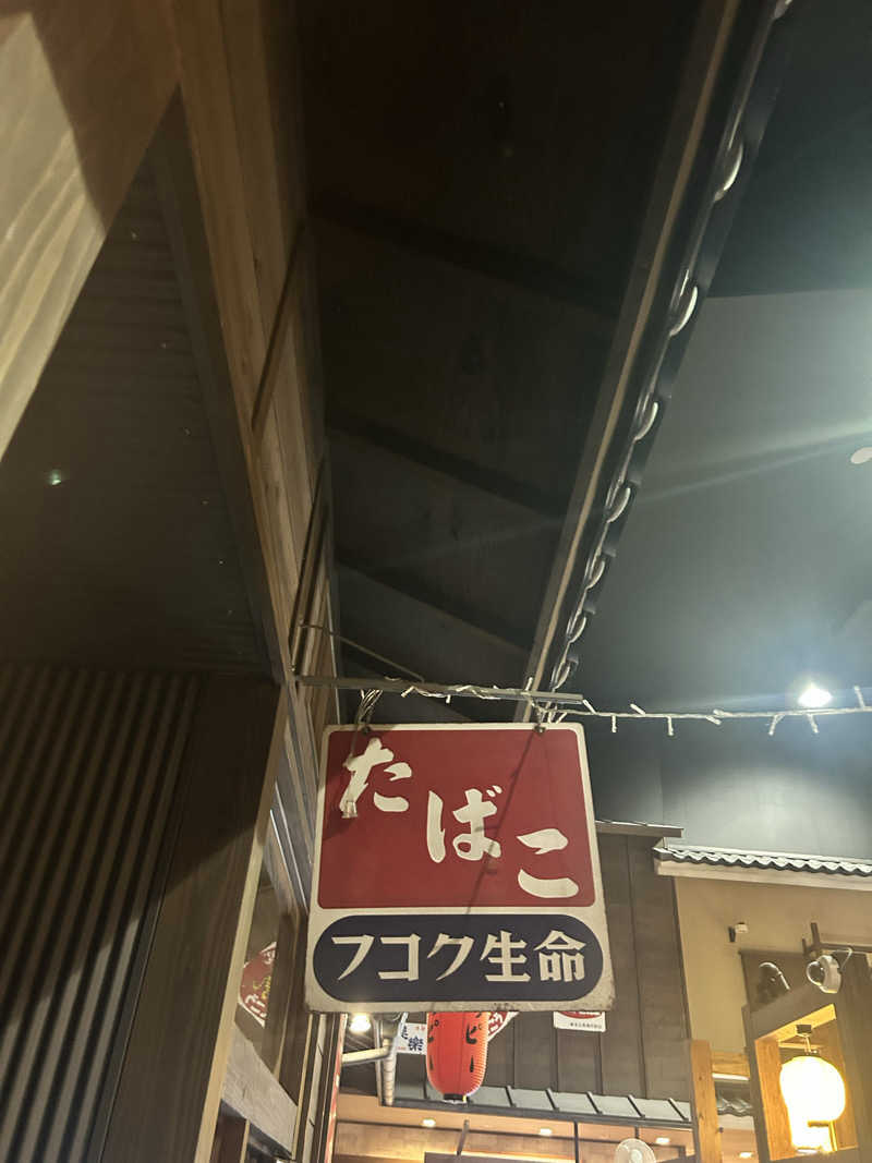 yatto707さんの湯快爽快『湯けむり横丁』みさとのサ活写真