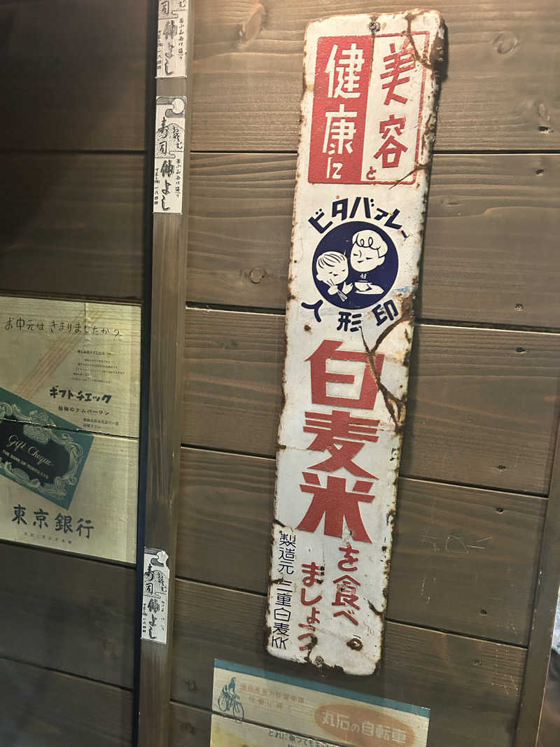 yatto707さんの湯快爽快『湯けむり横丁』みさとのサ活写真