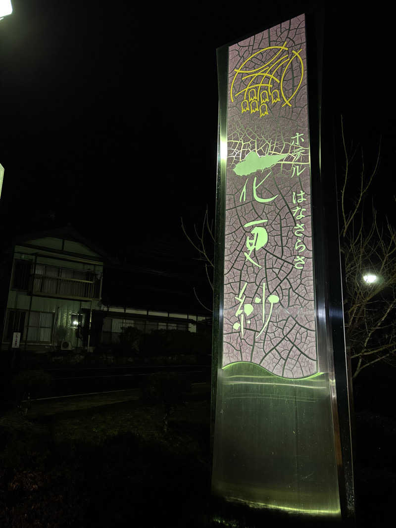 がじゅまるの谷さんのホテル花更紗のサ活写真