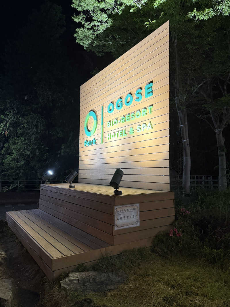 KENSHIROさんのBIO-RESORT HOTEL&SPA OPark OGOSE(オーパークおごせ)のサ活写真