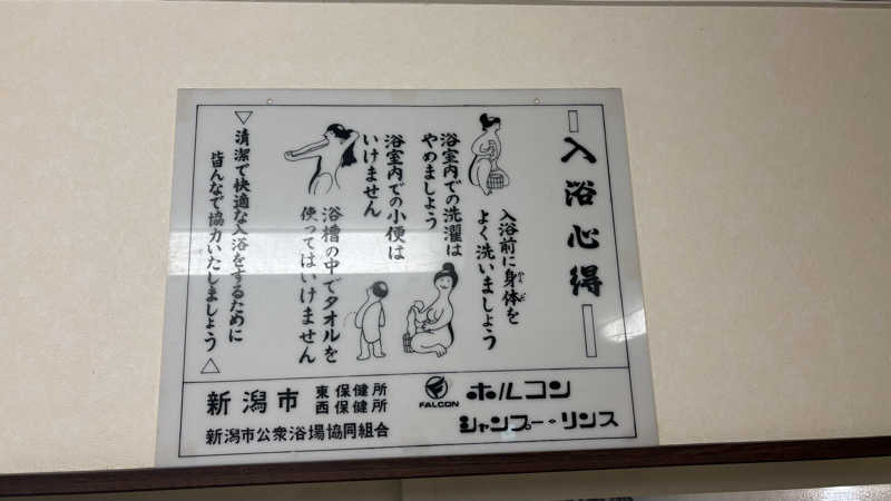 多田康人さんのいいでの湯のサ活写真