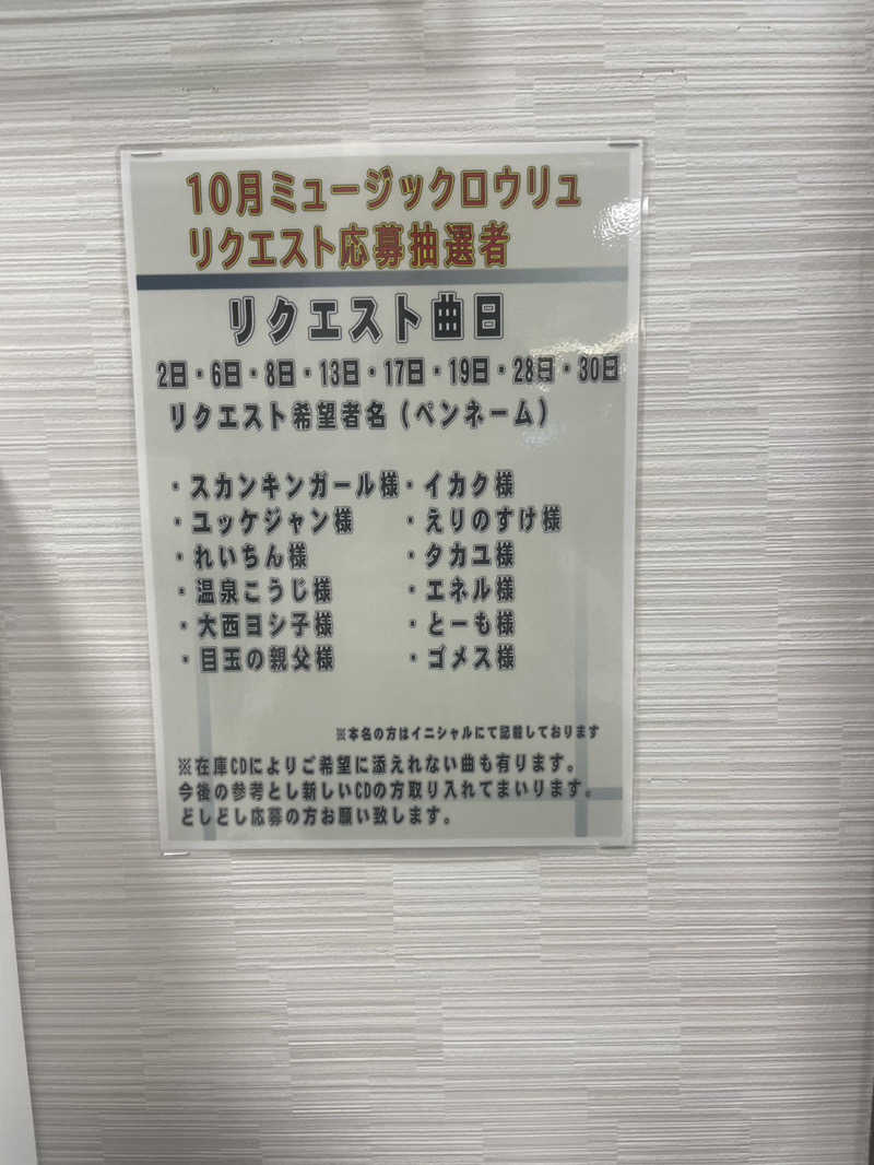 きむちさんの湯どころ みのりのサ活写真