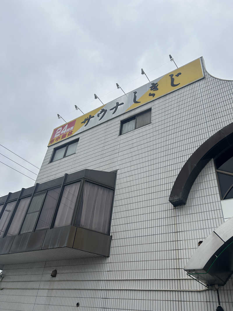 岩渕そべおさんのサウナしきじのサ活写真