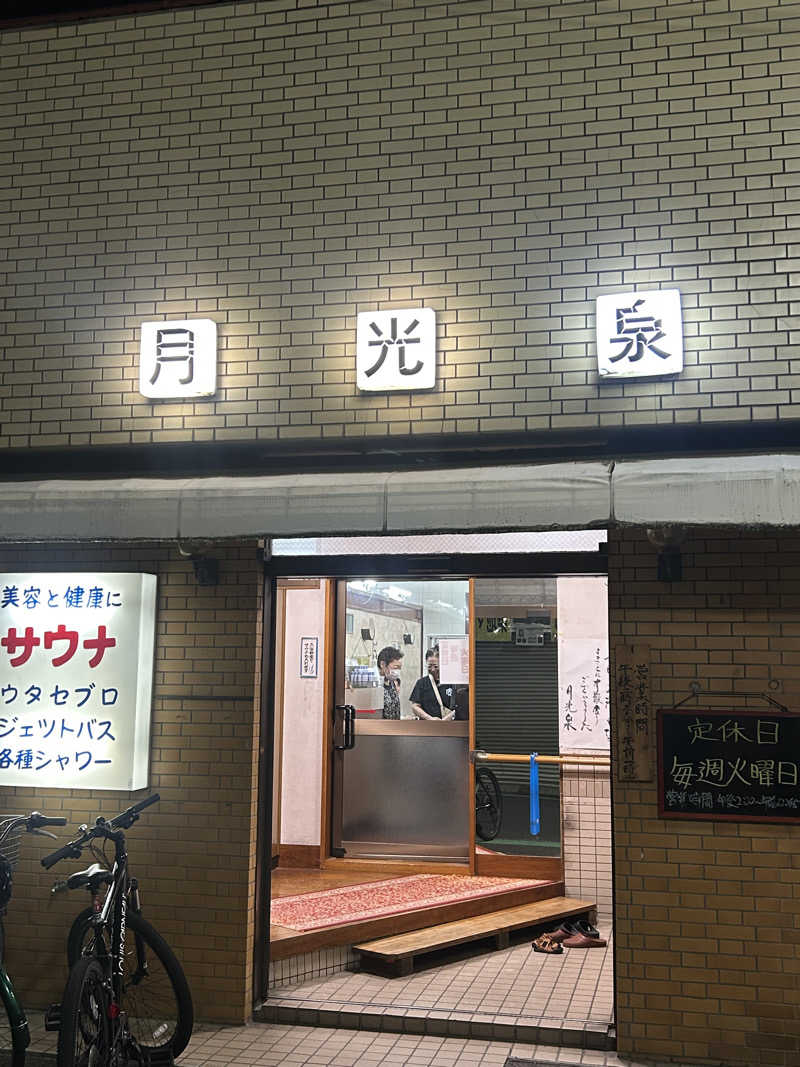 岩渕そべおさんの月光泉のサ活写真