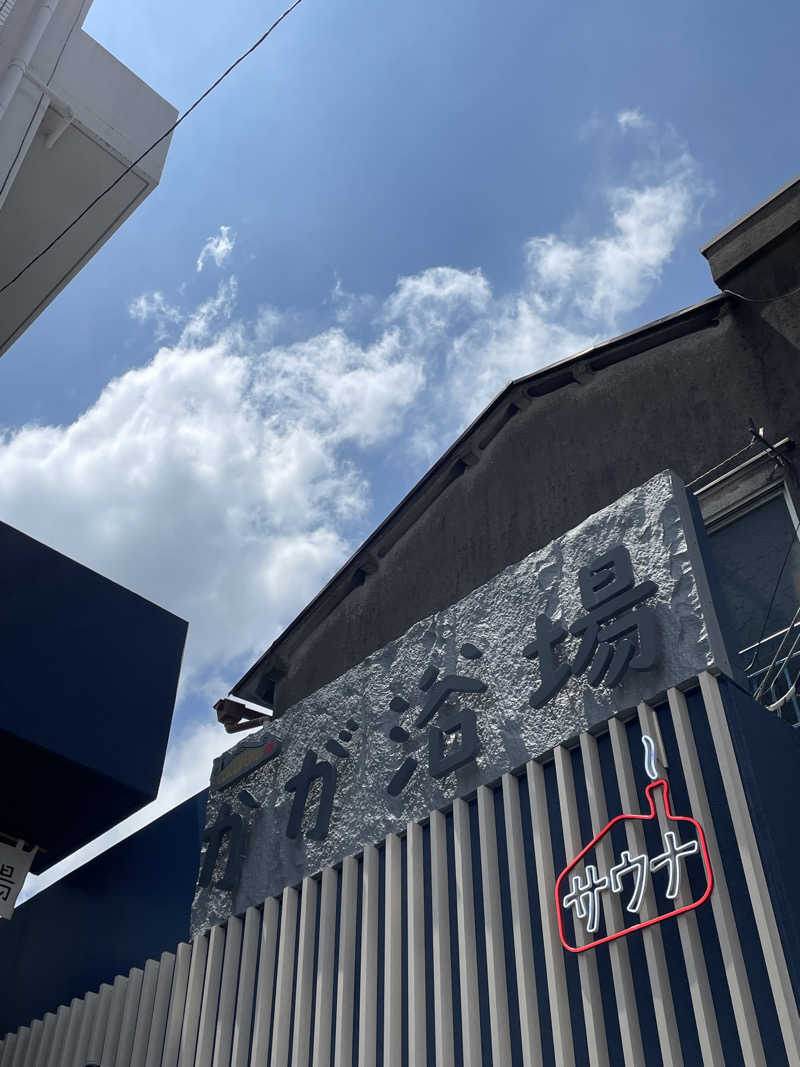 カナヘイさんのCOCOFURO かが浴場のサ活写真