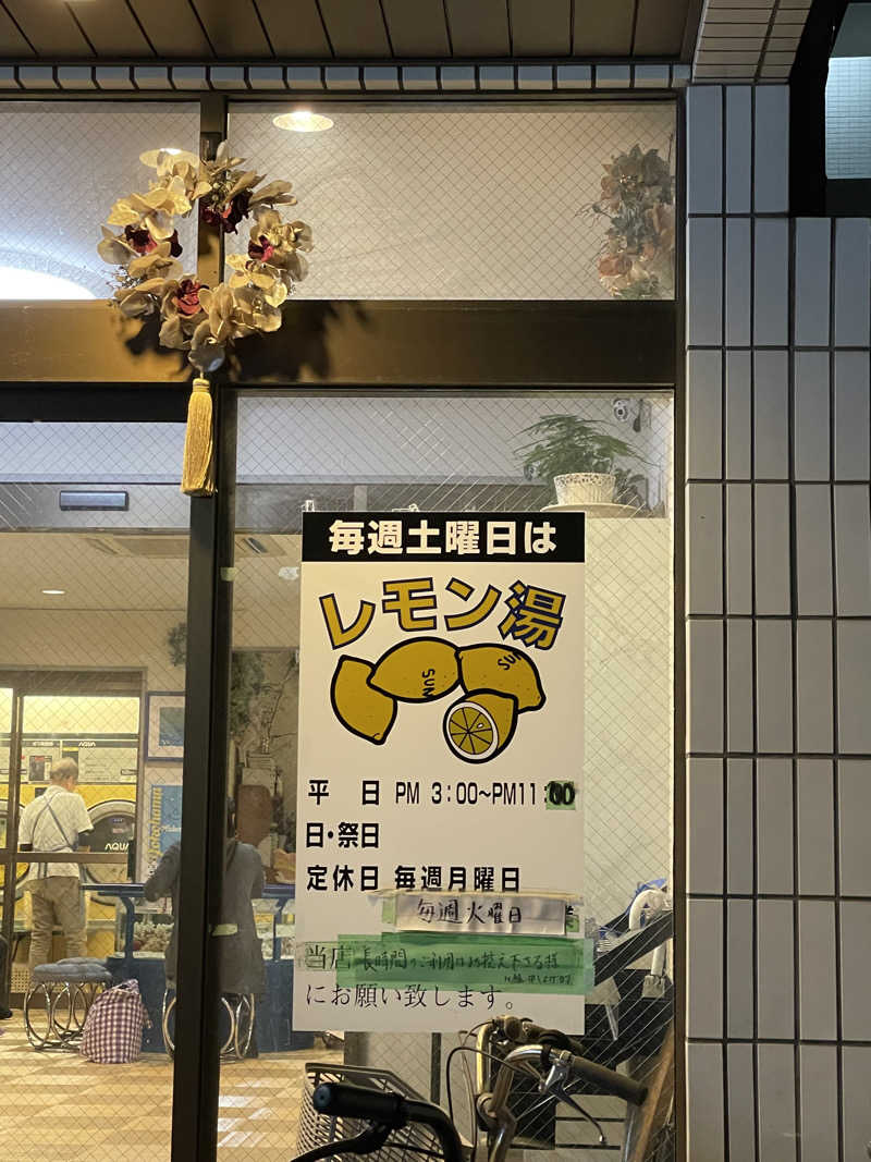 カナヘイさんの福美湯のサ活写真