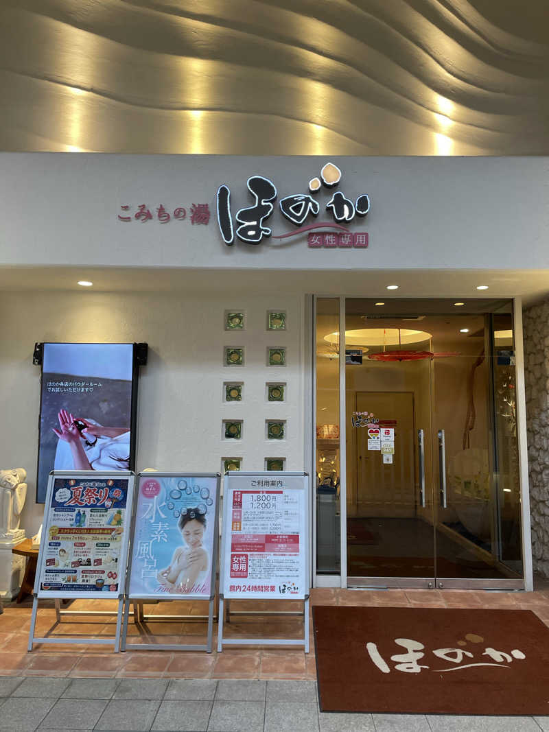 カナヘイさんのこみちの湯 ほのかのサ活写真