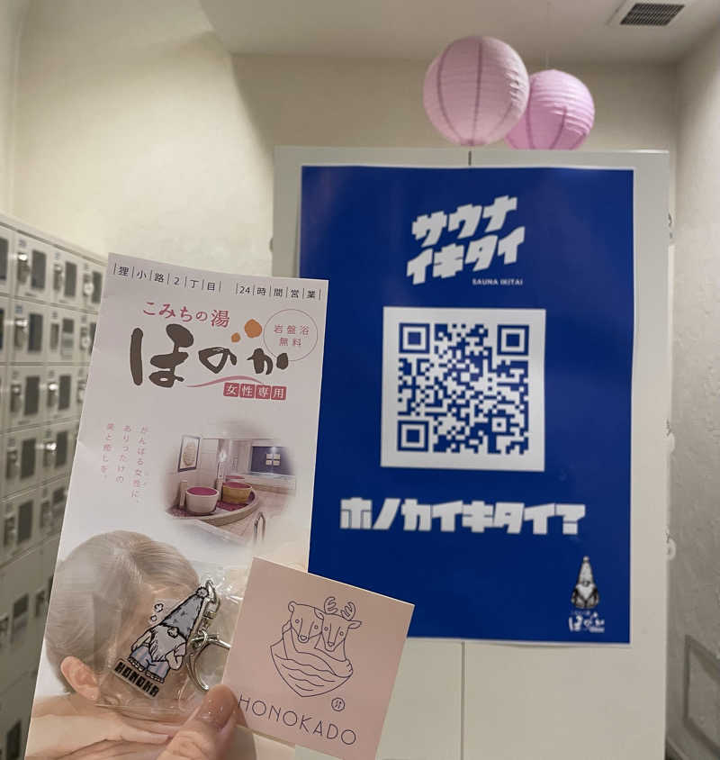 カナヘイさんのこみちの湯 ほのかのサ活写真