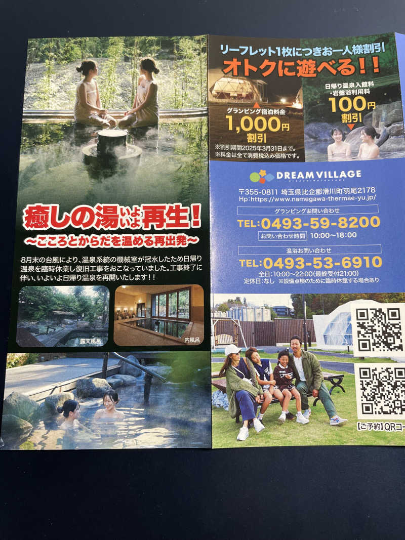 セッキーさんのグランピング&テルマー湯 東松山滑川店のサ活写真