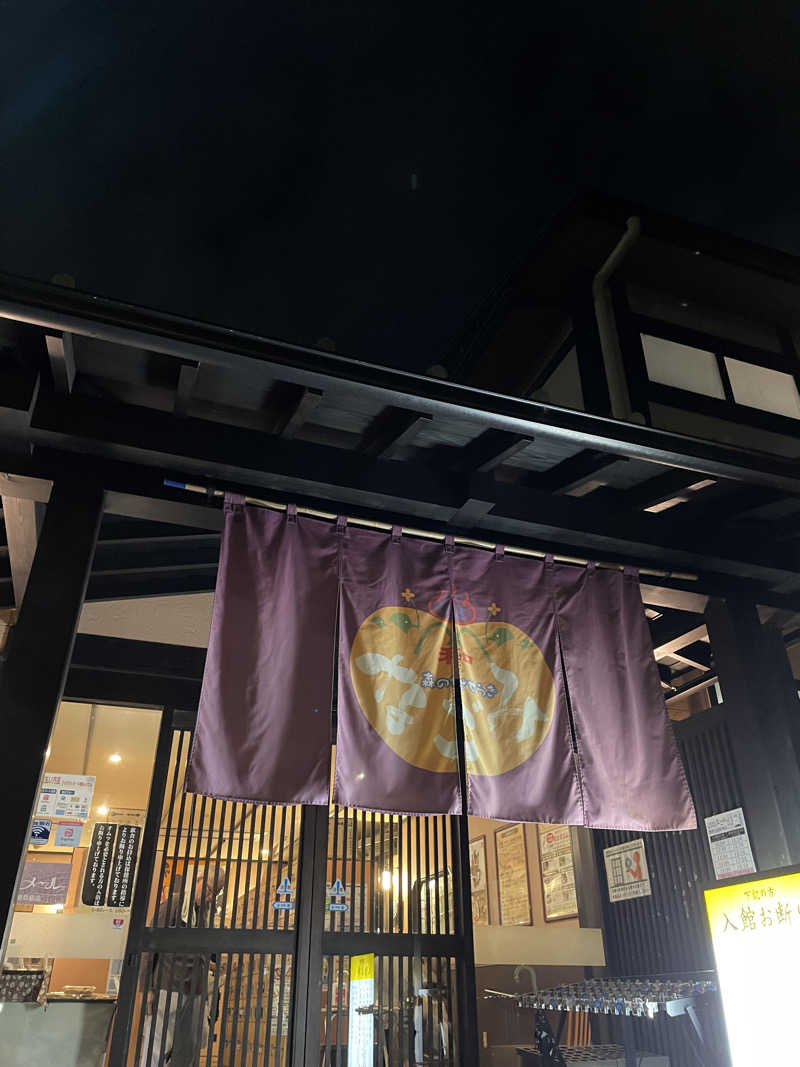 セッキー（『やサ活』始めました）さんの天然温泉 森のせせらぎ なごみのサ活写真