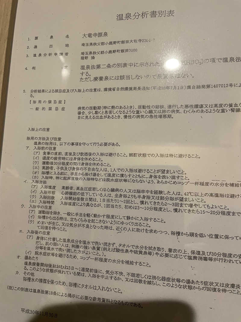 セッキー、やサ活始めたってよさんの花湯別邸のサ活写真