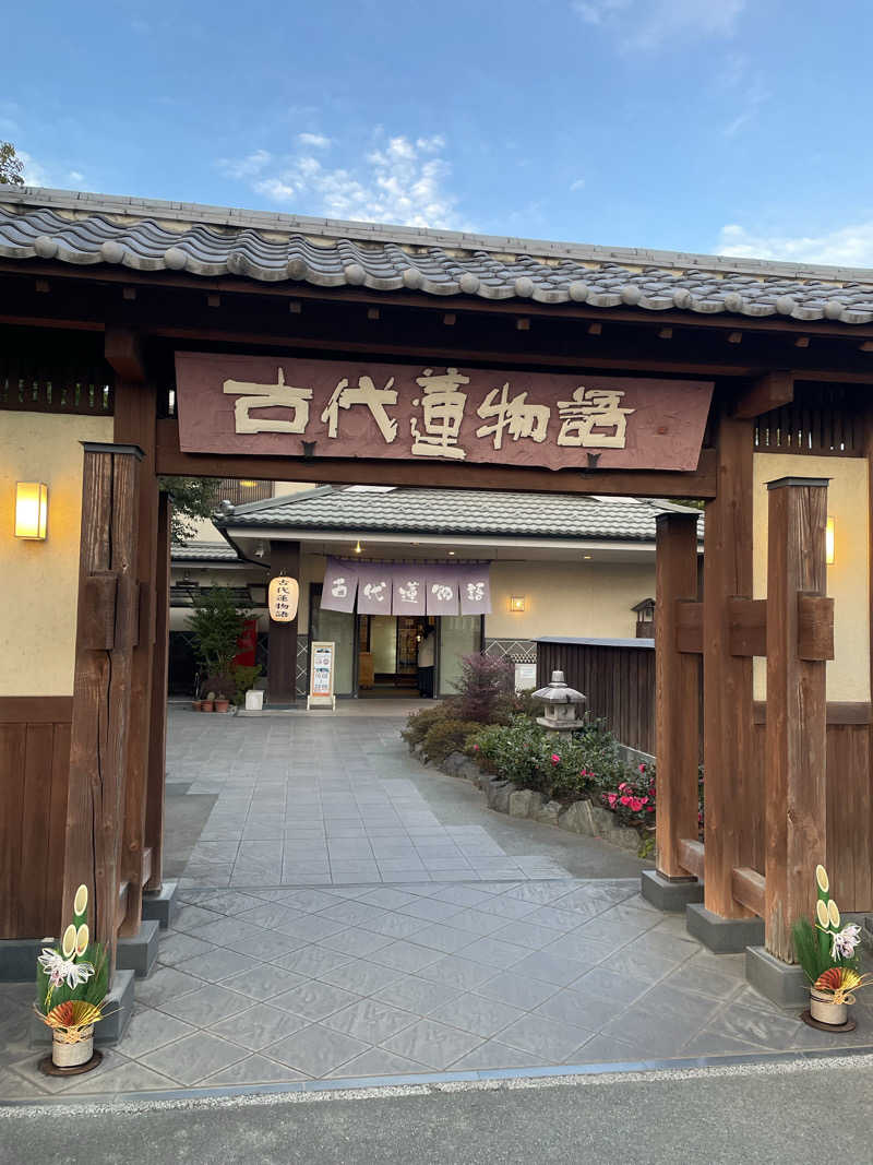 セッキー、やサ活始めたってよさんの行田天然温泉 古代蓮物語のサ活写真