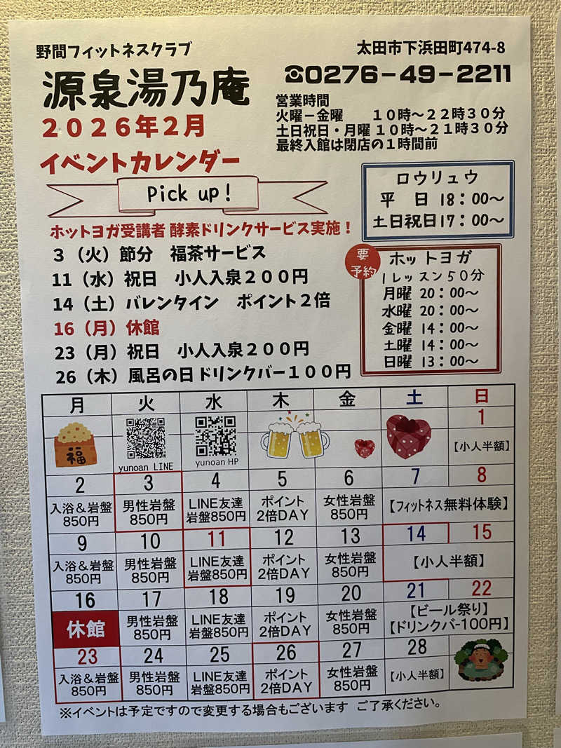 セッキー、やサ活始めたってよさんの源泉 湯乃庵のサ活写真