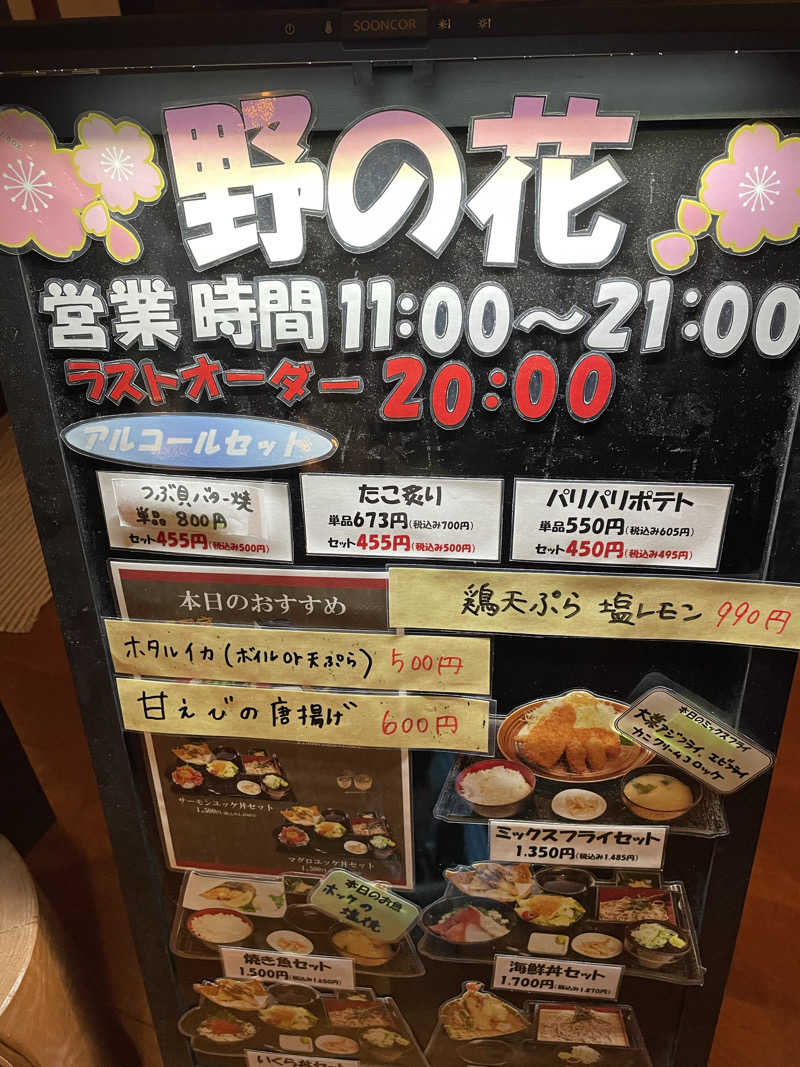 セッキー、やサ活始めたってよさんの深谷花園温泉 花湯の森のサ活写真