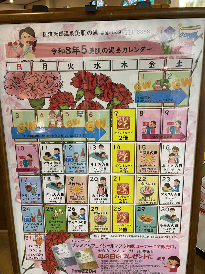 セッキー、やサ活始めたってよさんの国済寺天然温泉 美肌の湯のサ活写真