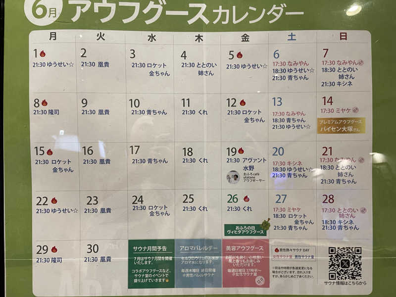 セッキー、やサ活始めたってよさんのおふろcafé ハレニワの湯のサ活写真