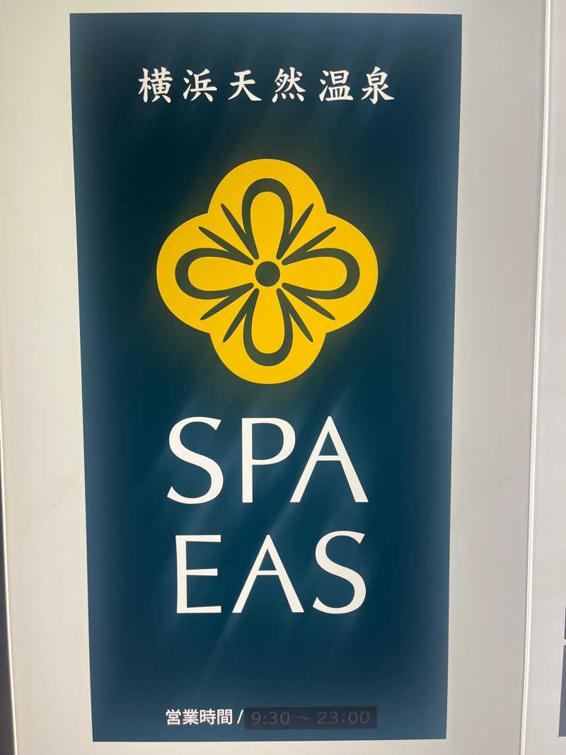 マンモスさんの横浜天然温泉 SPA EASのサ活写真