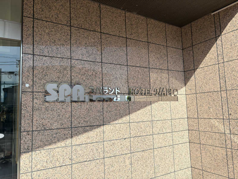 Daiju Shimomura🏉さんのスパランド ホテル内藤のサ活写真