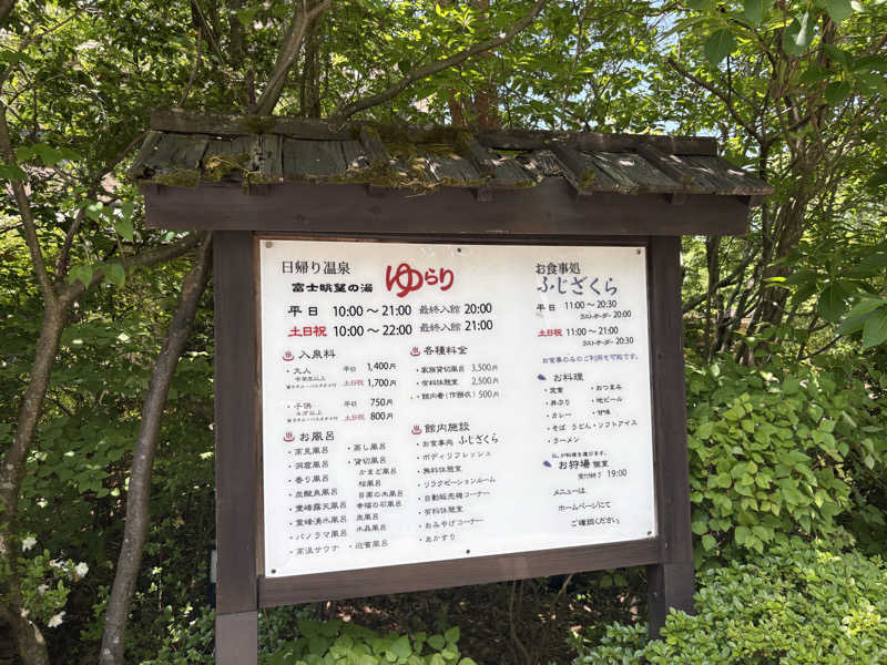 Daiju Shimomura🏉さんの富士眺望の湯 ゆらりのサ活写真