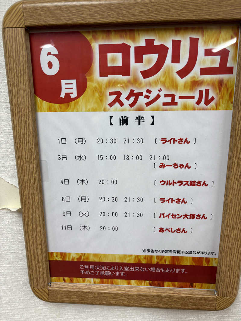 Daiju Shimomura🏉さんのサウナ&カプセルホテルレインボー本八幡店のサ活写真