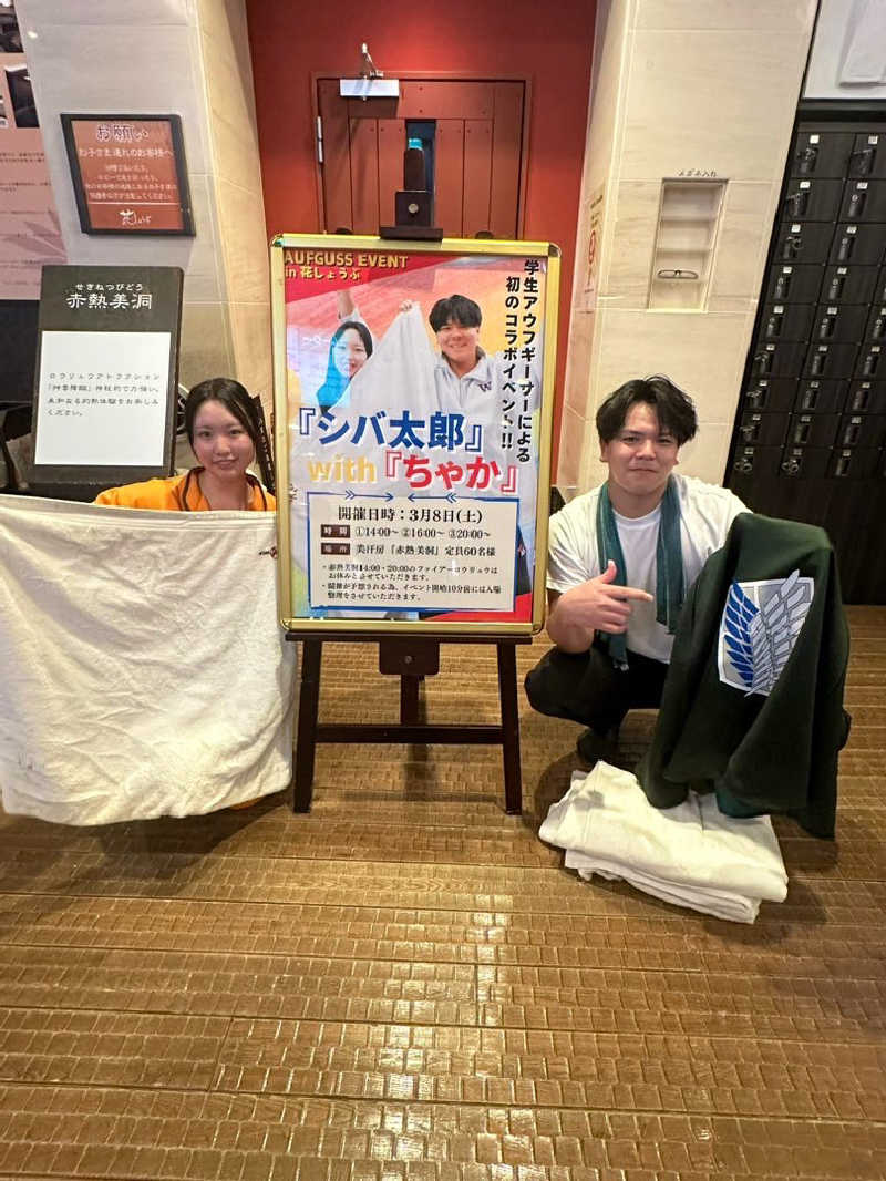 ちゃかさんの名東温泉 花しょうぶのサ活写真