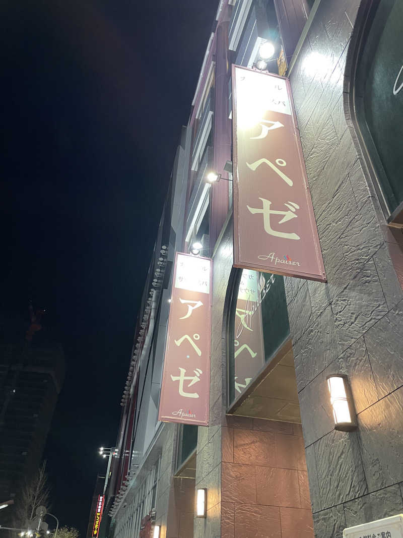 ちゃかさんのリラクゼーションスパ アペゼのサ活写真
