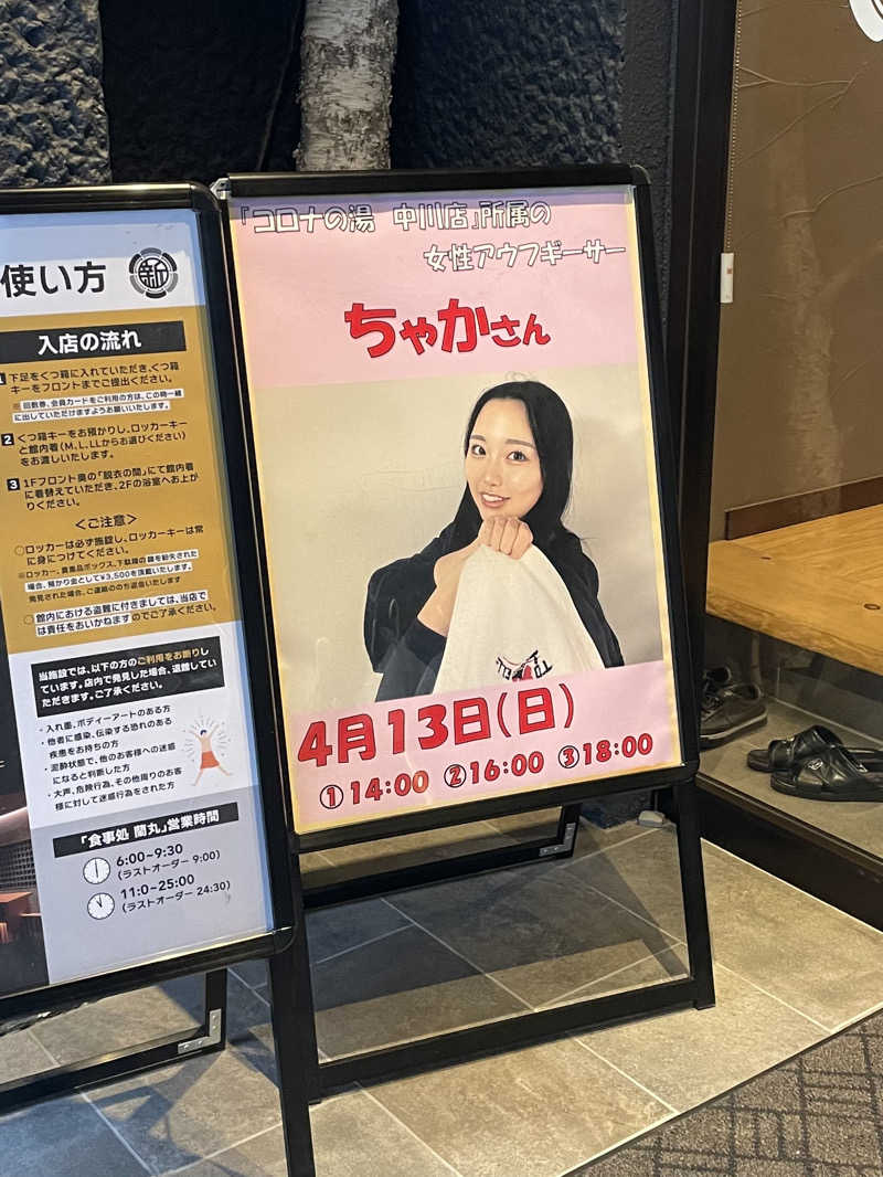 ちゃかさんの新岐阜サウナのサ活写真