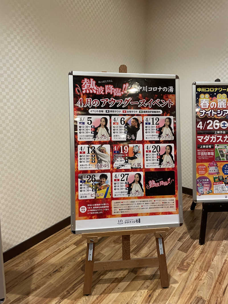 ちゃかさんの天然温泉コロナの湯 中川店のサ活写真