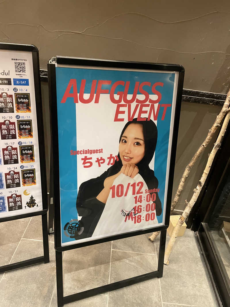 ちゃかさんの新岐阜サウナのサ活写真