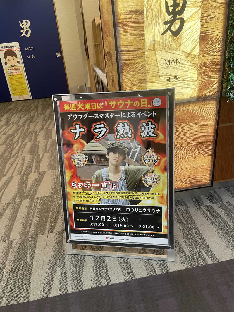 ちゃかさんの奈良健康ランドのサ活写真